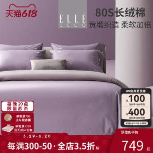 ELLE DECO春秋新品80支新疆长绒棉四件套法式风床单被套葡萄挂露