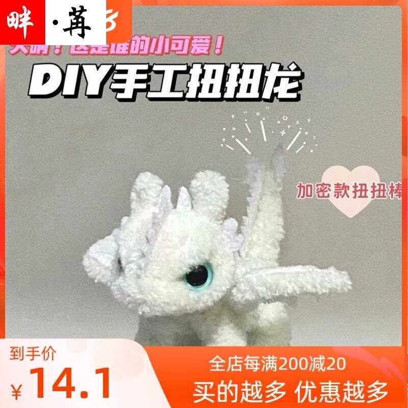 意彩色扭扭棒龙材料套包YAP手工diy小恐龙崽赠送仿真眼毛睛创绒条