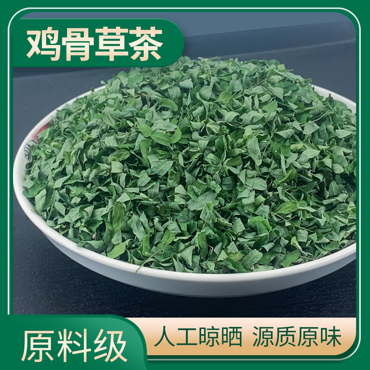 新货 鸡骨草茶叶相思茶鸡骨草茶500g中药材鸡骨草茶野生