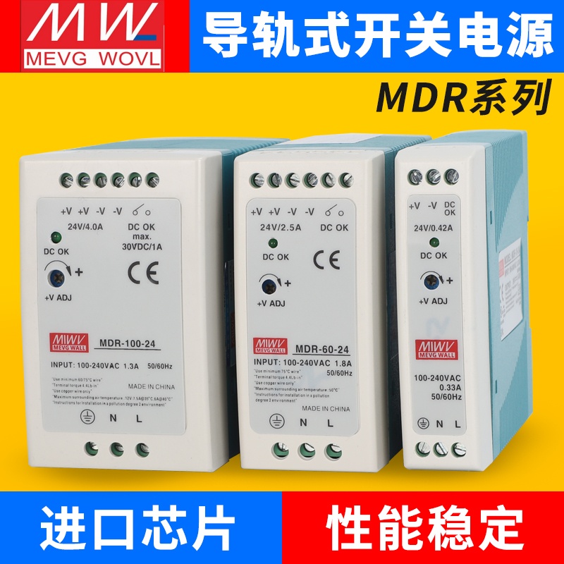 MDR明纬24V/12V薄型导轨工业级开关电源10W20W/40W/60W/100W直流