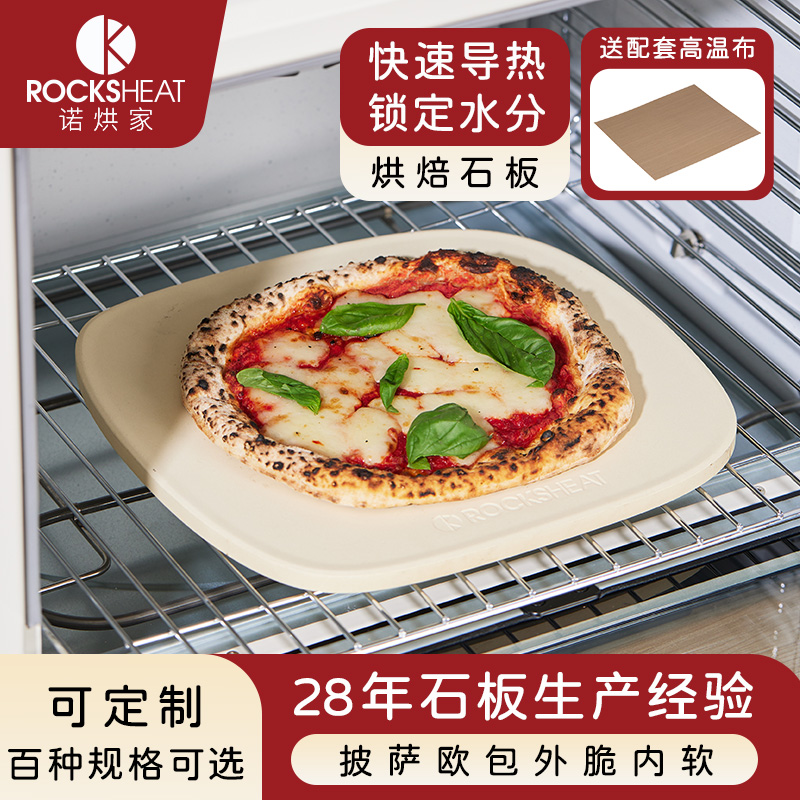 30X40X1.2cm烤箱石板 pizza baking stone披萨比萨板烘焙欧包脆底