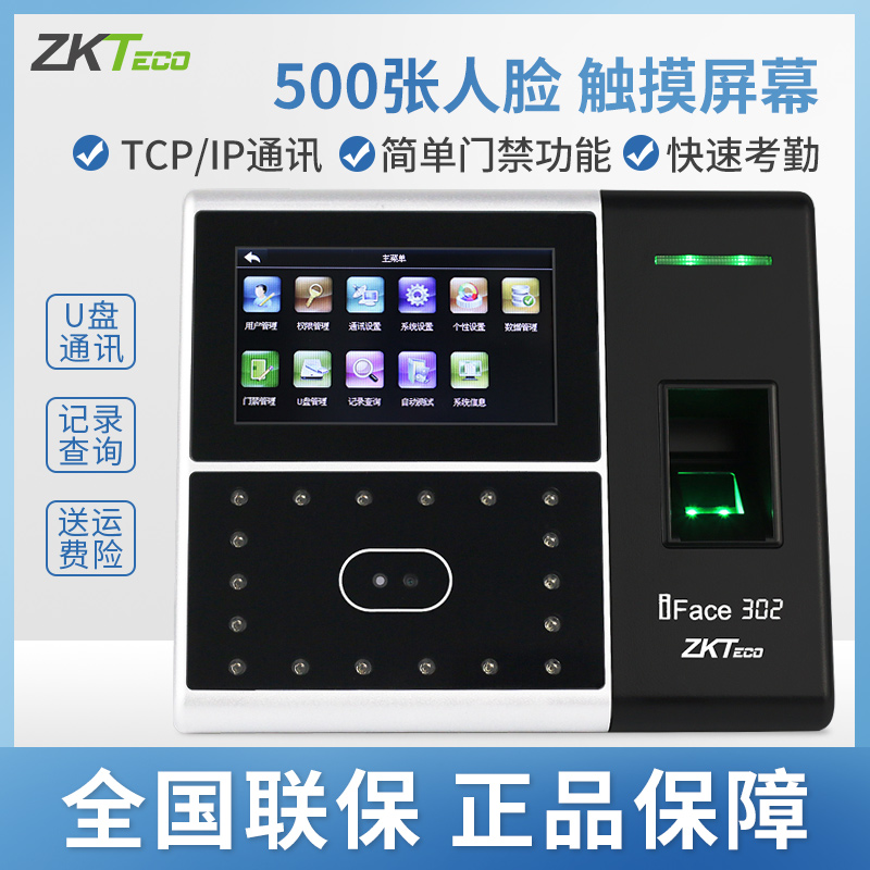ZKTECO/熵基科技股份有限公司iface302考勤机指纹人脸一体机打卡网络识别|ruв категории офисное оборудование/расходные материалы/соответствующие услуги, оборудование контроля доступа, Участники - от Buy2taobao.com для оказания профессиональной услуги покупки агента Taobao