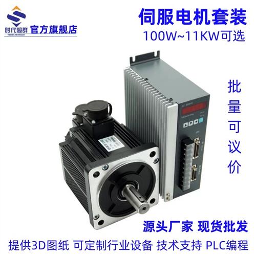 130套装2/2.3KW750W80交流伺服电机驱动器60ST400W3000转马达减速