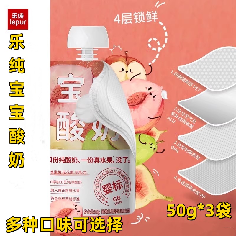 乐纯宝宝酸奶50g*3袋儿童辅食常温果泥酸奶水果多口味草莓香蕉