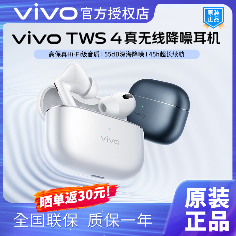 vivo原装TWS 4真无线蓝牙耳机降噪低延迟长续航高保真HiFi级音质