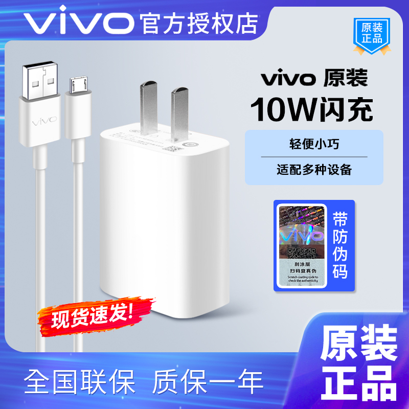 vivo原装充电器10W快充Y31S Y51 Y55手机充电头数据线iqoo Z1 Z1X U1y67y85y66y83y93