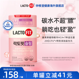 韩国钟根堂乐多飞益生菌女性轻体版lacto-fit 调理肠道肠胃健康