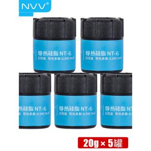 NVV 导热硅脂 cpu散热硅脂导热膏台式机散热硅胶 20g*5罐共100g