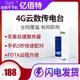 无线4G云数传电台RS485/232串口点对点PLC远距离DTU模块LORA通讯