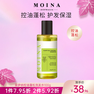 澳洲进口MOINA莫伊纳控油蓬松洗发水100g清爽旗舰店正品清洁洗护