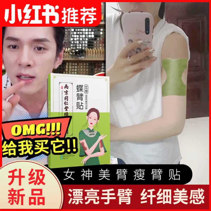 女神蝶臂贴模特气质瘦手臂神器贴减拜拜肉蝴蝶臂蝶薇娅推荐减肥用