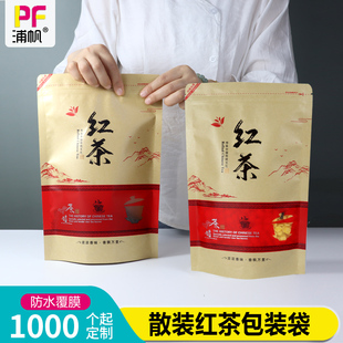 通用红茶叶包装袋子自封袋加厚半斤一斤装牛皮纸散茶密封袋定制