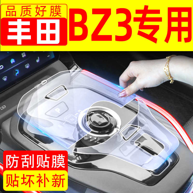 丰田BZ3用品大全汽车内饰改装BZ