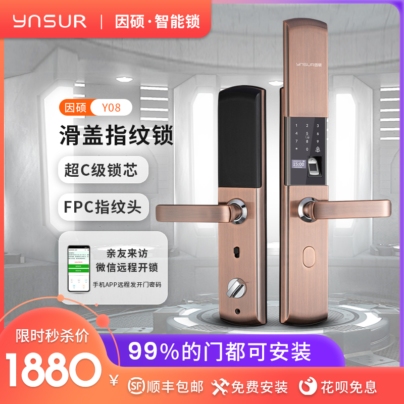 因硕智能锁