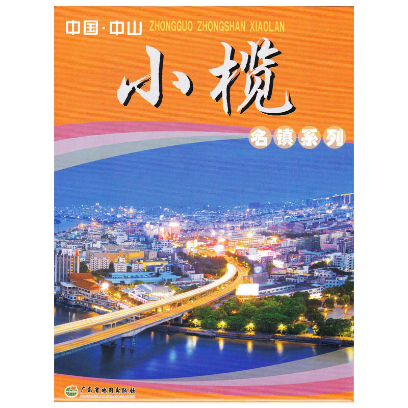 中国中山小榄镇地图 广东省中山市名镇系列地图