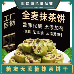 全麦抹茶面包糖友控糖主食零食糖尿病人吃的专用食品旗舰店粗杂粮