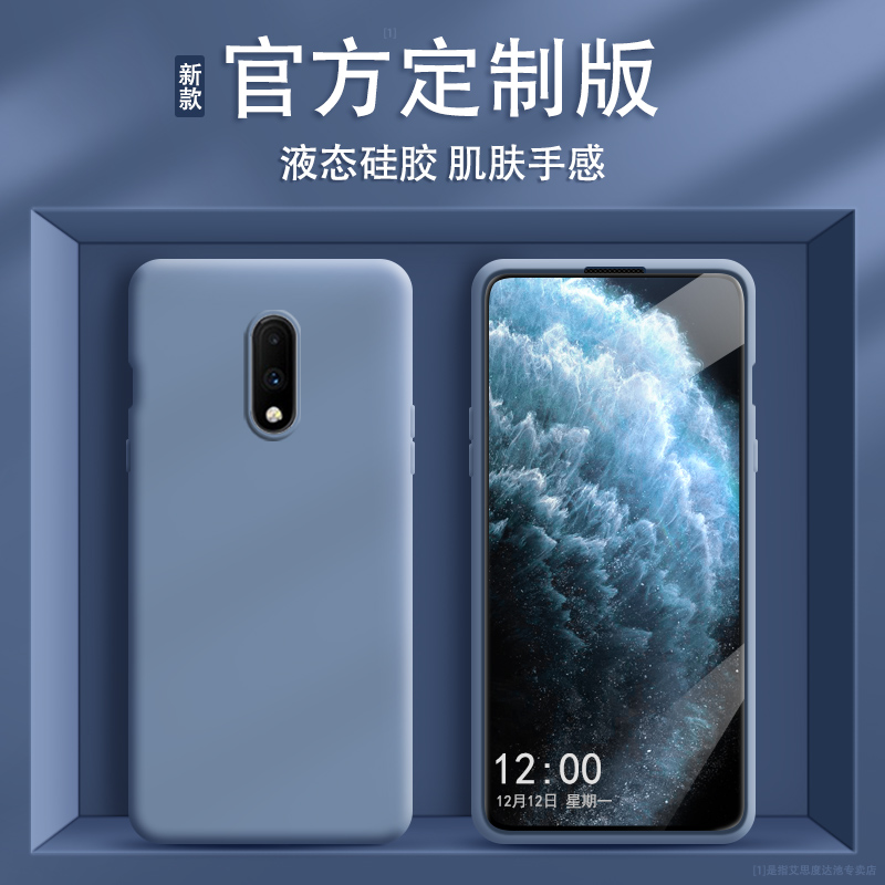 一加7手机壳GM1900新款oneplus7液态硅胶1十7保护套一加七男1+7女全包防摔个性创意磨砂磨砂软壳钢化膜限量版