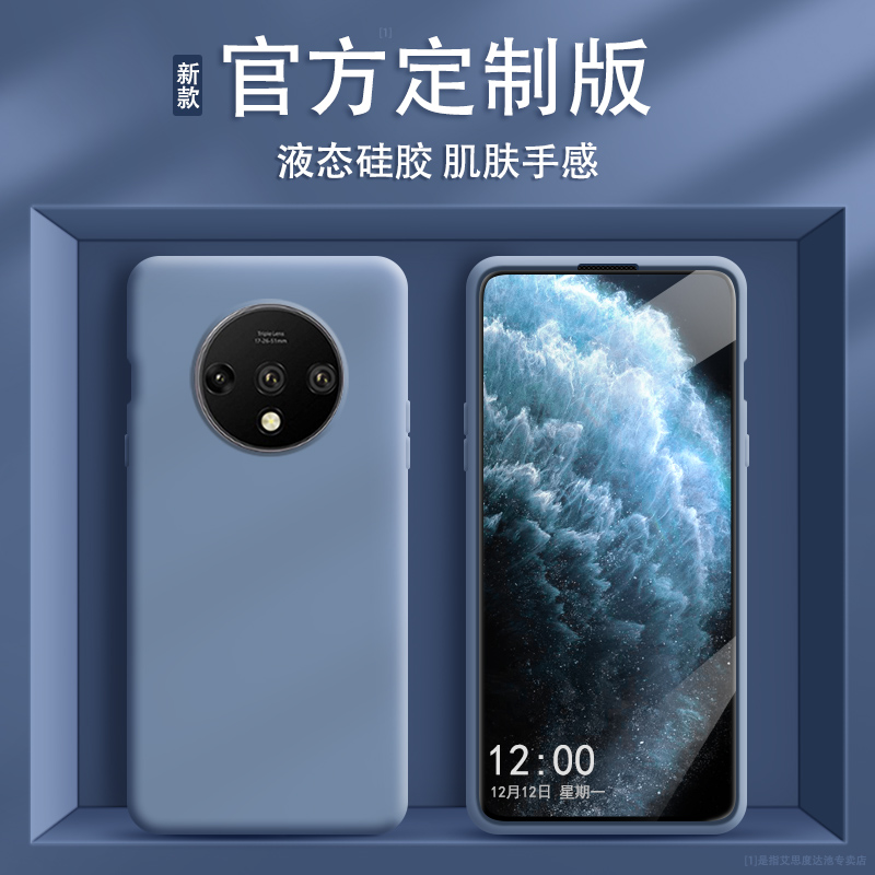 一加7t手机壳oneplus7T新款1+7t液态硅胶套男女plus全包防摔一加七t曲屏1十磨砂高端限量版个性创意超薄