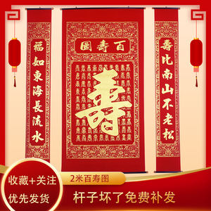 堂屋绒布烫金贺寿祝寿字客厅中堂挂画延年益寿老寿星生日对联农村