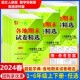 2024春江苏地区各地期末试卷选小学一二三四五六年级上下册语文人教数学苏教英语译林123456年级课本同步训练练习册大试卷超能学典