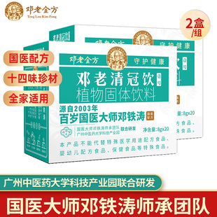 国医邓老清冠饮壹号广东凉茶颗粒冲剂固体饮料1盒装2盒装组合装