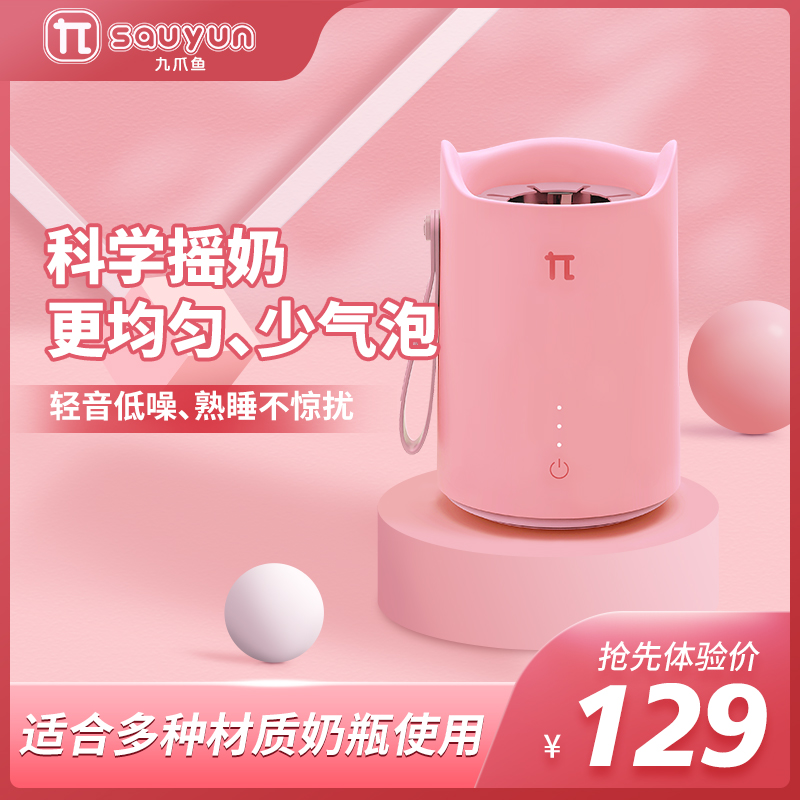 sauyun九爪鱼摇奶器婴儿自动冲奶粉机搅拌器宝宝电动搅奶机搅拌棒|msdalam kategori lampin/Xihu/makan/push pelarik, pembasmian kuman/pam payudara/peralatan kecil, susu tepung mixer elektrik - dari Buy2taobao.com untuk memberikan perkhidmatan ejen Taobao profesional membeli