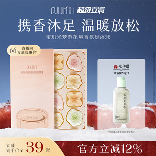 宝玑米泡脚足浴球礼盒精油香氛滋润除臭助睡眠男女士专用浴盐洗脚