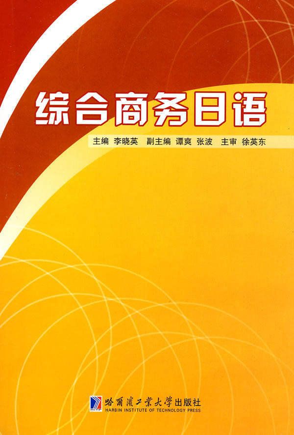 综合商务日语正版现货直发图形图像