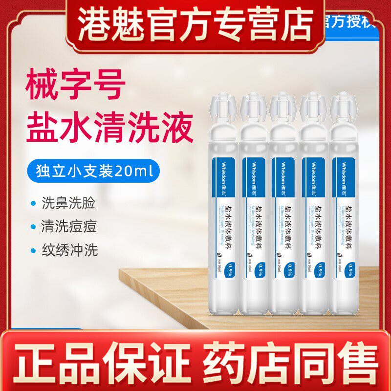 生理性盐水10ml小瓶