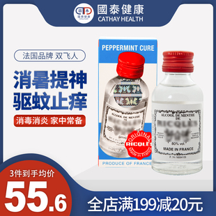 双飞人港版正品法国利佳薄荷水50ml伤风感冒牙痛内服外用止痒水