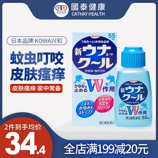 日本KOWA兴和蚊虫止痒液55ml儿童孕妇蚊虫叮咬止痒消肿红肿瘙痒