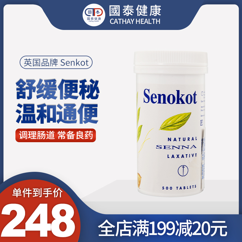 英国Senokot新来福草本通便丸