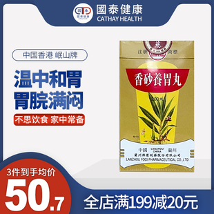 香港直邮佛慈制药岷山牌香砂养胃丸200粒呕吐腹泻胃酸胃胀助消化