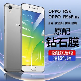 OPPOR9s钢化膜全屏覆盖防蓝光r9splus的手机膜屏保适用于防摔防爆玻璃膜防滑防指纹超薄保护贴膜