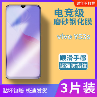 vivoy53s磨砂钢化膜V2111A全屏覆盖电竞专用膜5G适用于防蓝光保护贴膜y53s t2版防摔爆玻璃膜防滑屏保手机膜