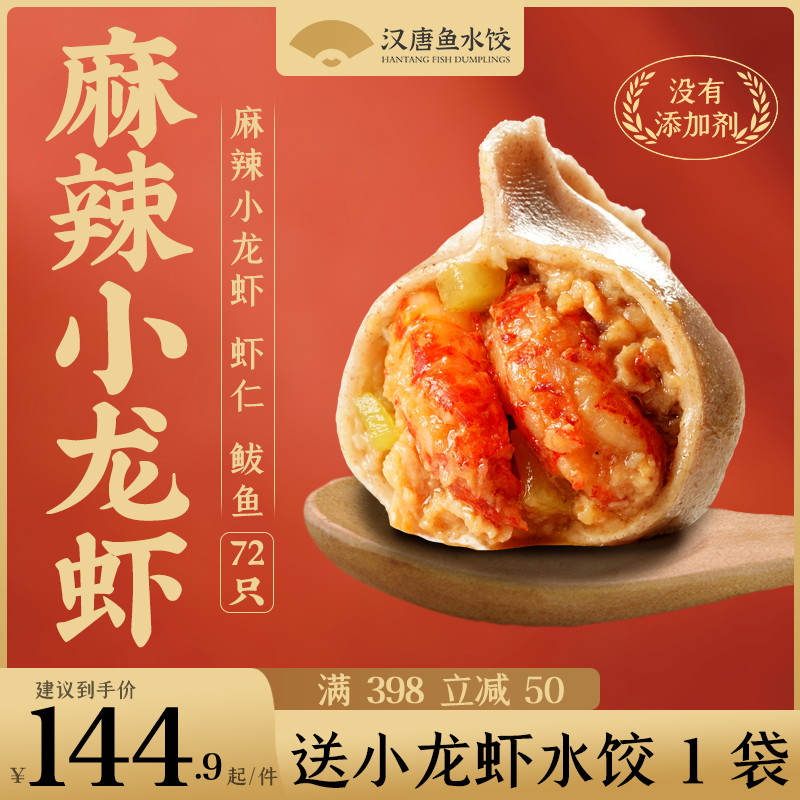 汉唐水饺麻辣小龙虾饺子手工青岛海鲜水饺方便速冻食品鲅鱼虾仁