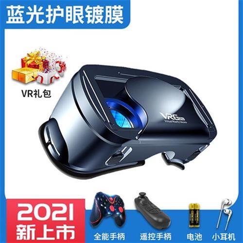 【2021c新升级】耳机概念款vr眼镜手机3D电影虚S拟3d游戏体感ar