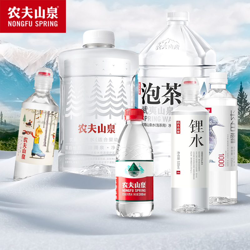 农夫山泉天然饮用水长白雪天然泡茶水婴儿水桶装瓶装系列整箱组合