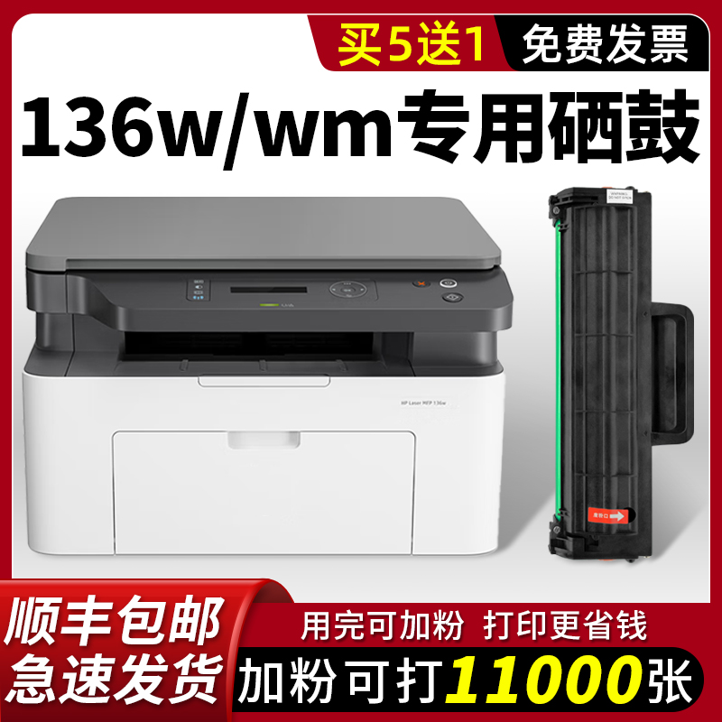 【136w/wm专用硒鼓】modao适用惠普136nm硒鼓hp136w打印机墨盒110a粉盒w1110a黑色墨粉盒lasermfp 136wm碳粉