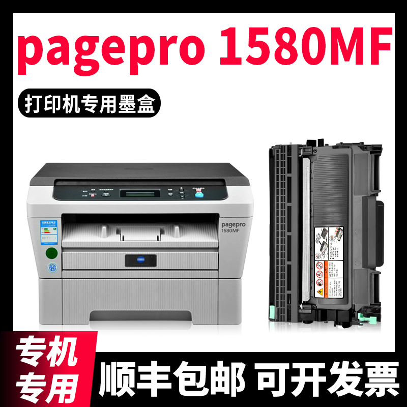 modao正品适用原装柯尼卡美能达pagepro 1580MF硒鼓墨粉盒TNP30S