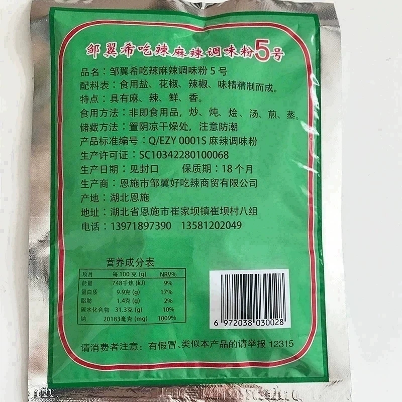 邹翼希吃辣麻辣调味香粉风味5号炒菜火锅烧烤炕土豆佐料恩施调料