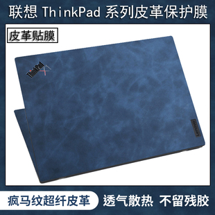 联想ThinkPadX1Carbon2022款保护膜P15v笔记本X1Nano电脑外壳贴纸X1隐士机身ThinkBook14p皮革贴膜X13键盘膜6