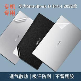 2022款华为MateBookD15贴纸matebookb14保护膜笔记本电脑外壳贴膜14寸NbDE-WFH9全套配件15.6寸BoDE-WFH9