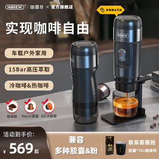 HiBREW咖喜萃便携胶囊咖啡机家用户外露营充插两用意式浓缩萃取机