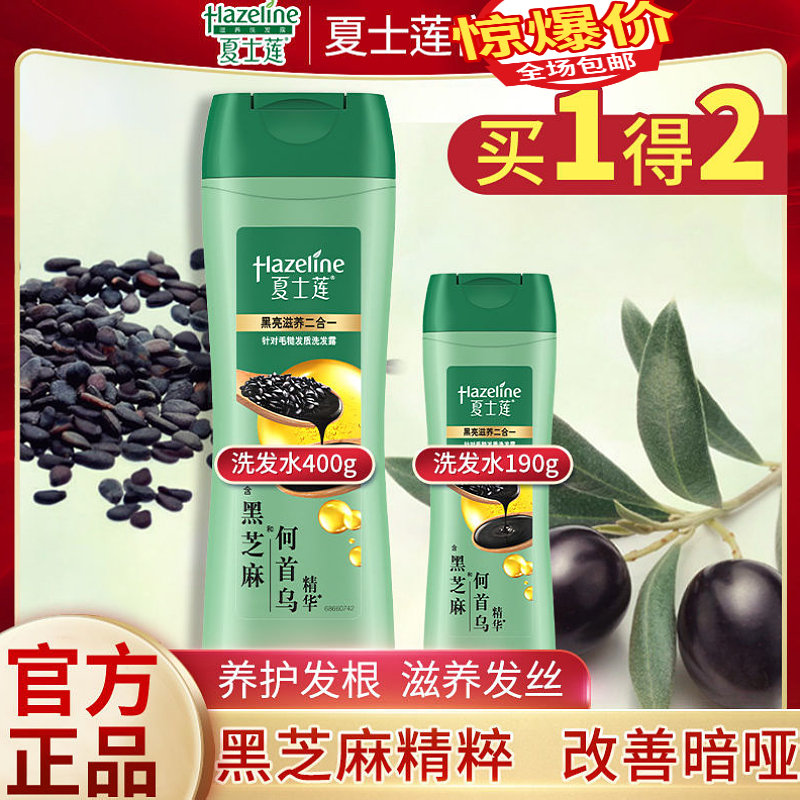夏士莲黑亮滋养乳黑芝麻控油洗发露