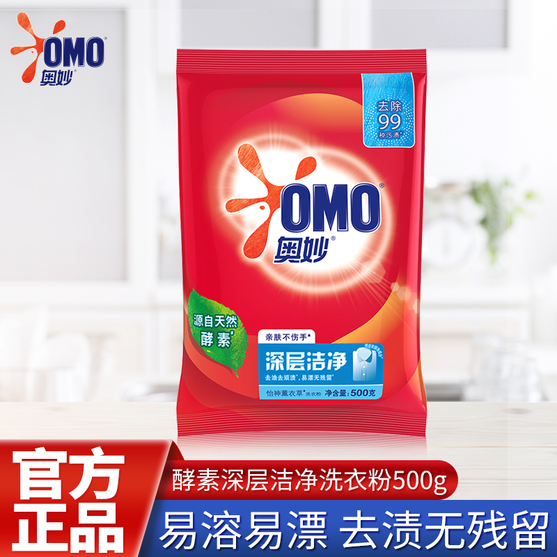 奥妙酵素500g袋装深层洁净洗洗衣粉
