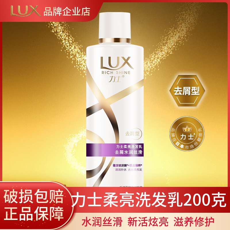 lux水润丝滑200ml露乳液洗发水