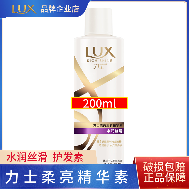 力士女柔顺滑香味持久男士护发素