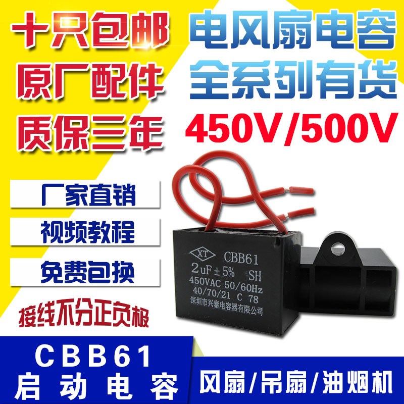 CBB61格力电风扇启动电容器1.2/1.5/2.5/3/4/5UF落地吊扇配件大全