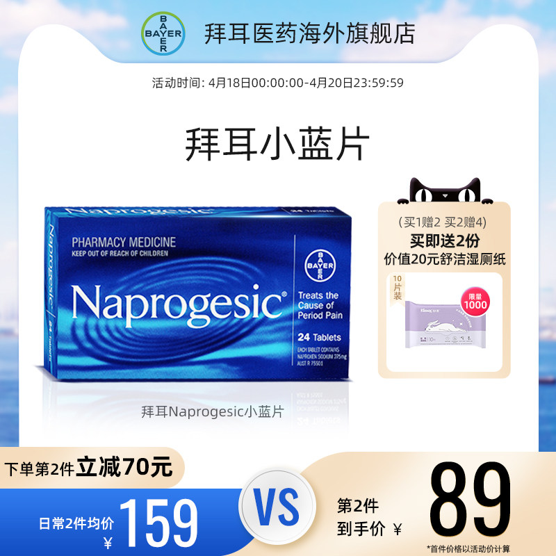 naprogesic拜耳痛经小蓝片女性经期止痛药萘普生姨妈痛止疼缓释片